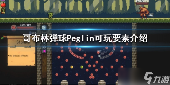 哥布林弹球Peglin可玩要素介绍