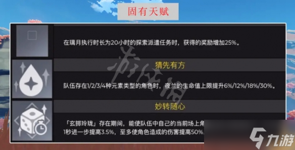 《原神》2.6新角色夜蘭有什么技能？2.6新角色夜蘭技能介紹