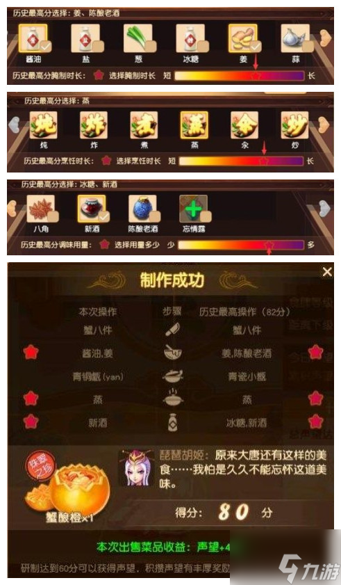 《梦幻西游》三界食肆食谱汇总