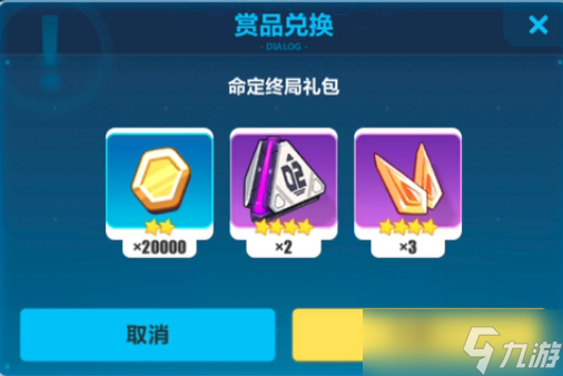 《崩坏3》命定终局礼包兑换码