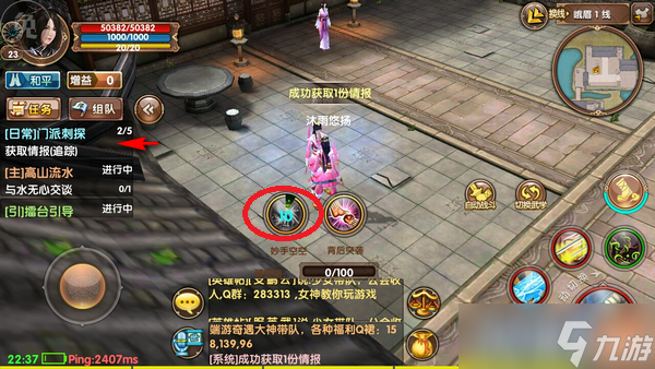 九阴真经手游门派刺探怎么做 九阴真经手游门派刺探任务怎么完成
