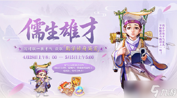 《大话西游》儒生雄才活动怎么玩