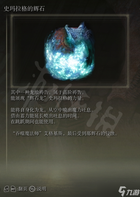 《艾尔登法环》龙飨祷告怎么玩？各龙飨祷告特性和使用心得