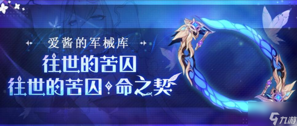 崩坏3往世的苦囚属性一览