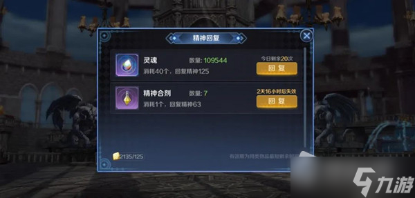 《<a id='link_pop' class='keyword-tag' href='https://www.9game.cn/fsdmn/'>复苏的魔女</a>》精神回复次数上限是多少