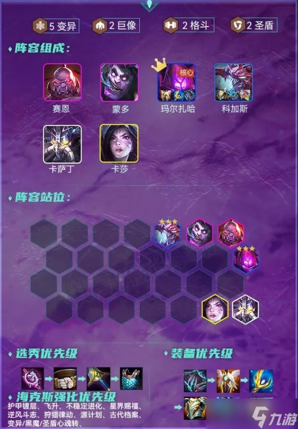 《金铲铲之战》变异卡莎阵容怎么玩 变异卡莎阵容攻略