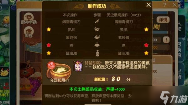 梦幻西游三界食肆乌云托月高分攻略
