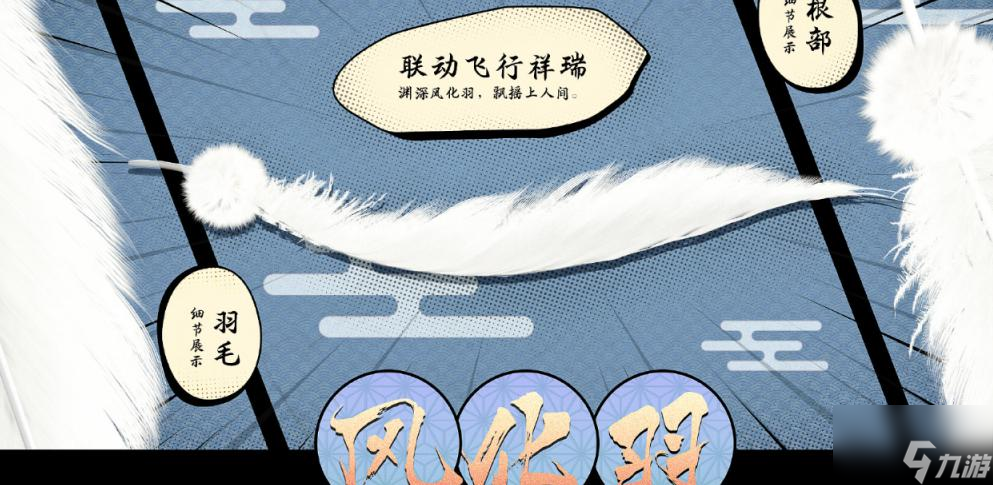 逆水寒风化羽坐骑获得途径