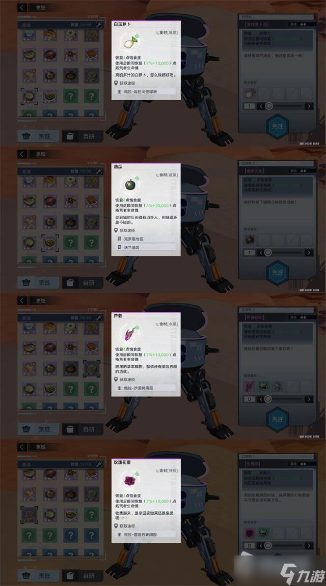 《幻塔》维拉时空菜谱有哪些