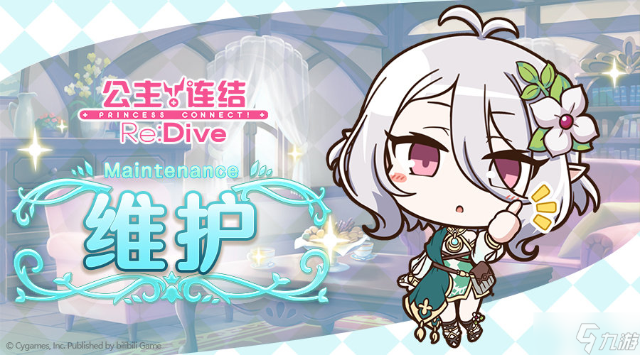 《公主连结》4月29日更新公告