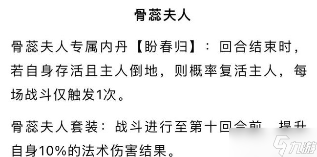 梦幻西游手游骨蕊夫人强度评测，骨蕊夫人就业环境与适合门派介绍[多图]