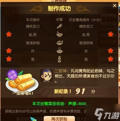 夢(mèng)幻西游三界食肆攻略大全 2022勞動(dòng)節(jié)三界食肆食譜分享