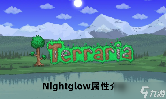 泰拉瑞亚Nightglow属性介绍