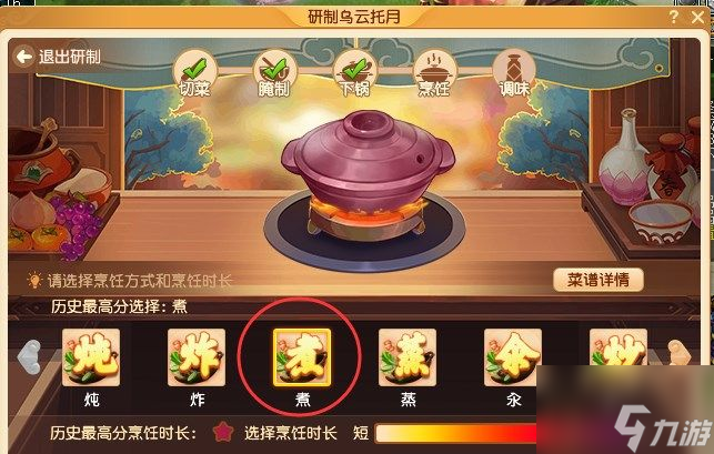 《梦幻西游手游》乌云托月做法配方