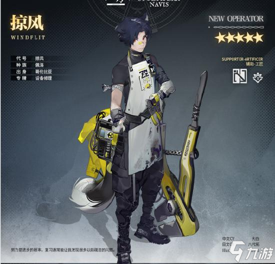 明日方舟新五星干员辅助工匠掠风