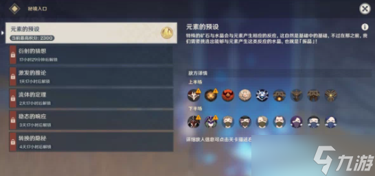原神2.6振晶的研究元素的预设怎么过