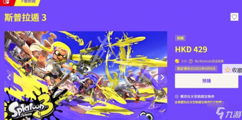 splatoon3多少钱 喷射战士3游戏价格
