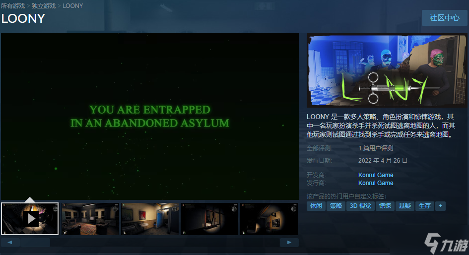 在线合作惊悚游戏《LOONY》于Steam平台抢先发售 支持中文