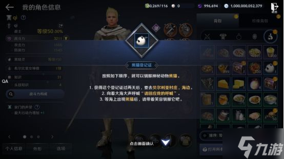 《黑色沙漠手游》熊猫任务流程攻略
