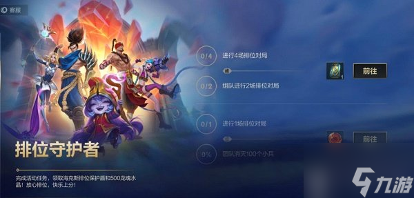 英雄联盟手游海克斯排位护盾是什么 海克斯排位护盾作用介绍与获取方法推荐