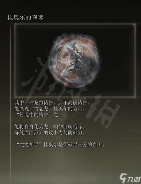 《艾尔登法环》龙飨祷告怎么玩？各龙飨祷告特性和使用心得