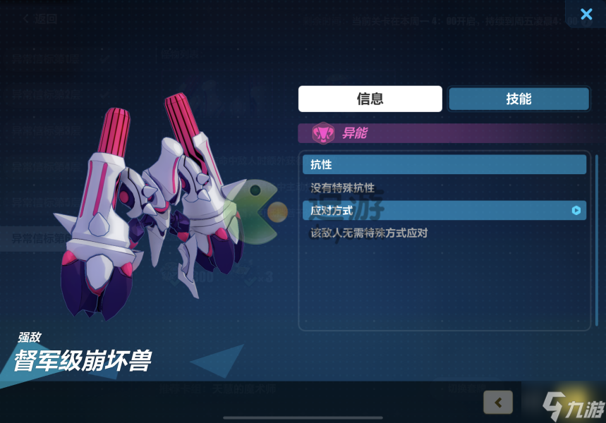 崩坏三异常信标天慧六层通关攻略