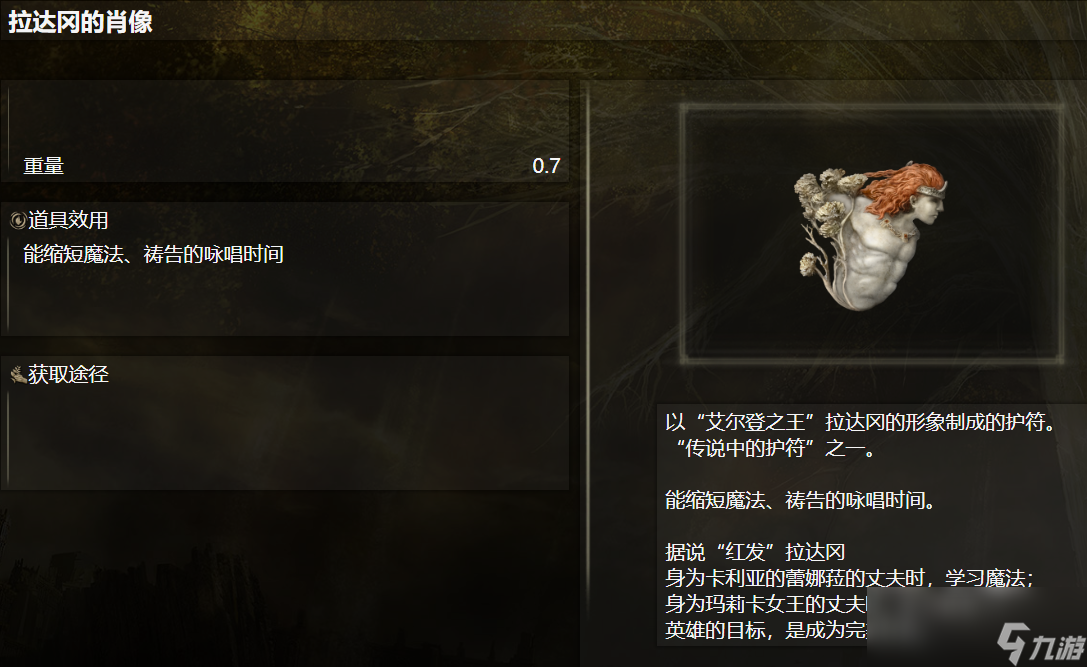艾尔登法环传说级护符怎么获得