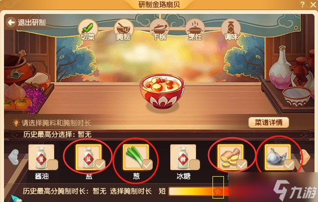 夢(mèng)幻西游金珞扇貝配方是什么？金珞扇貝食譜做法攻略