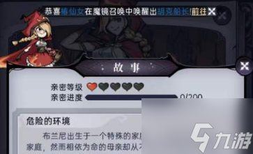 魔鏡物語如何升親密值 魔鏡物語提升親密值攻略