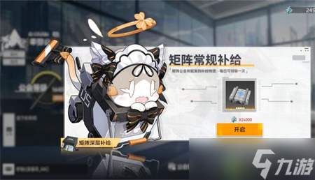 《深空之眼》公会每日资源领取方法分享 公会每日资源怎么领？