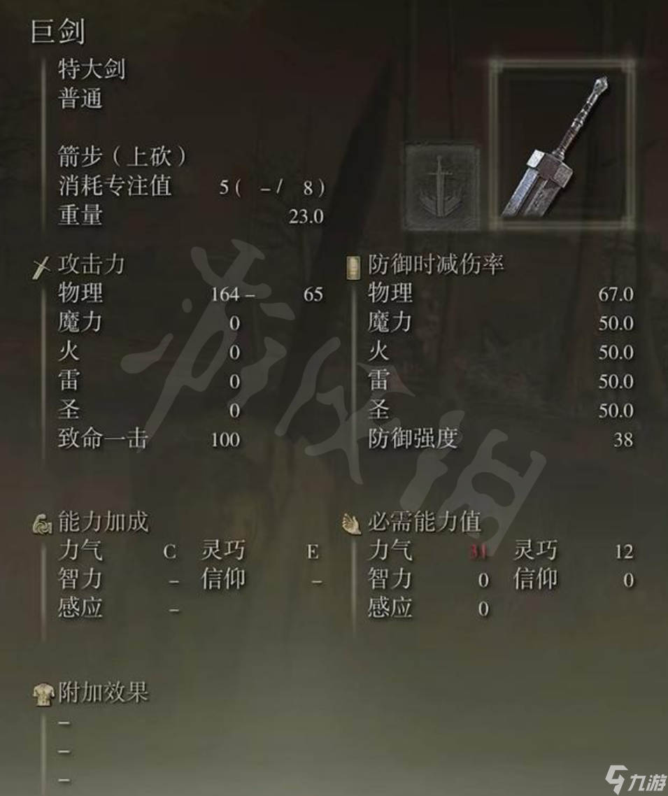 《艾尔登法环》巨剑质变怎么选