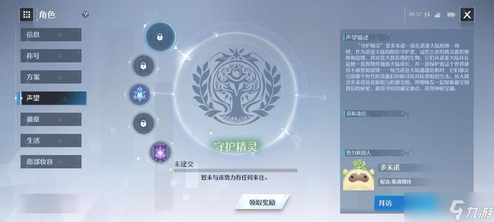 《诺亚之心》声望阵容一览