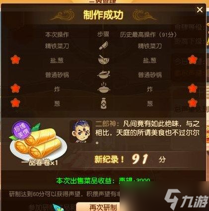 梦幻西游一品春卷需要哪些材料？