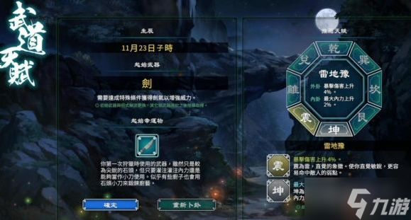 《天命奇御2》Build應(yīng)該怎么去搭配