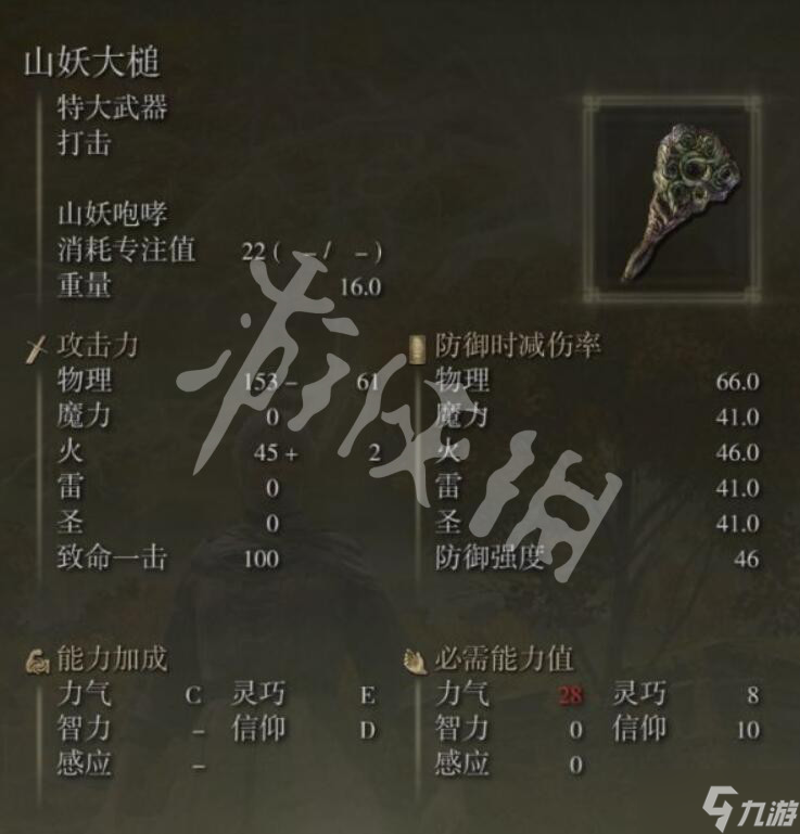 《艾尔登法环》山妖大槌怎么样