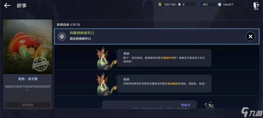《黑色沙漠手游》宠物收集攻略分享