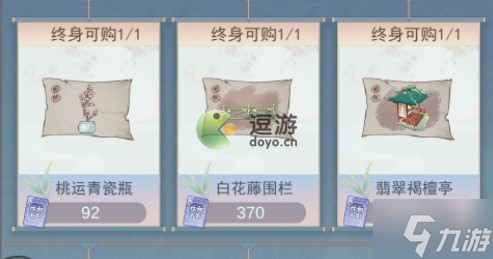 江湖悠悠怎么在村落商店抢购东西