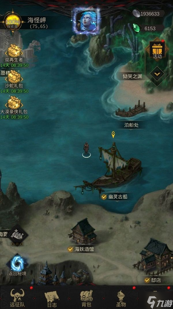 地下城堡3海怪岬攻略 海怪岬怎么通关