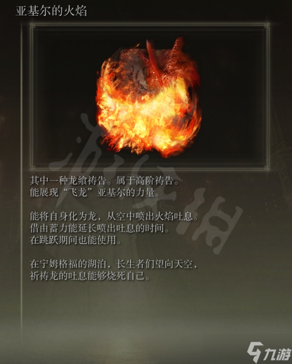 《艾尔登法环》龙飨祷告怎么玩？各龙飨祷告特性和使用心得