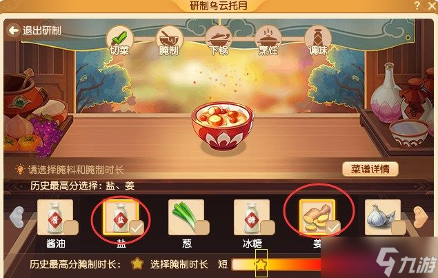 梦幻西游乌云托月怎么做？乌云托月食谱配方做法攻略