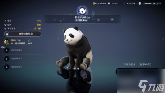 《黑色沙漠手游》熊猫任务怎么做