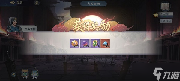 《武林闲侠》名剑之约其七攻略