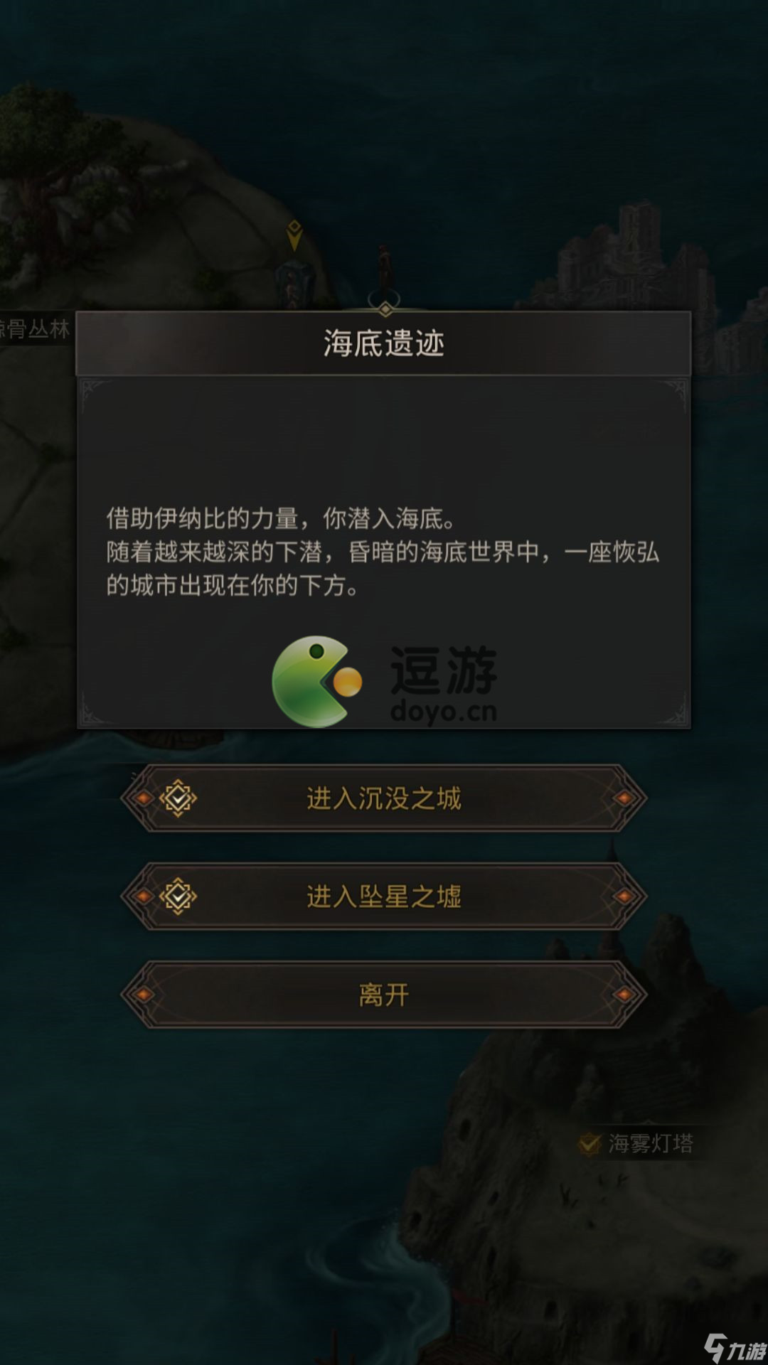 地下城堡3沉沒之城和墜星之墟進入方法分享