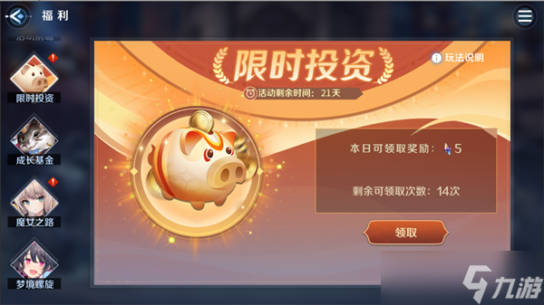 《复苏的魔女》限时投资功能介绍