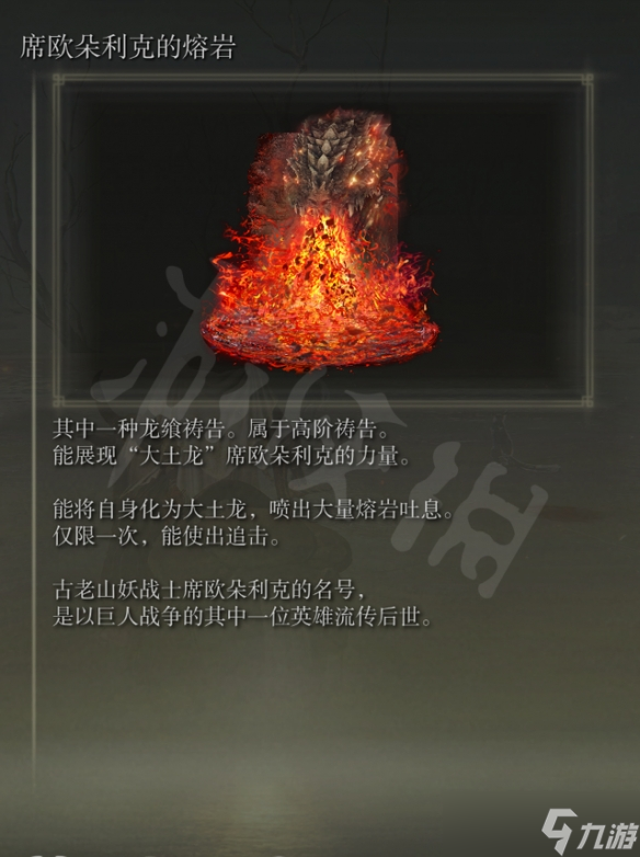 《艾尔登法环》龙飨祷告怎么玩？各龙飨祷告特性和使用心得