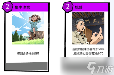 《退休模拟器》健康系攻击卡牌有哪些？健康系攻击卡牌推荐