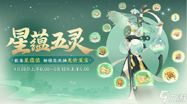 《大话西游》手游星蕴五灵活动攻略