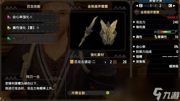 怪物猎人崛起金狮子盾斧有什么优缺点