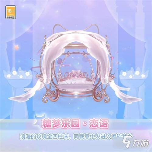 天谕手游糖梦乐园婚房设计即将上新介绍