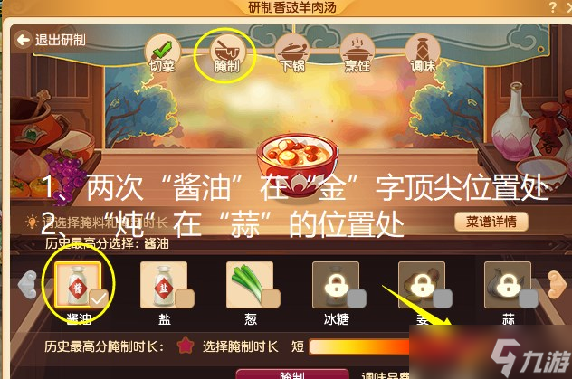 梦幻西游香豉羊肉汤怎么做